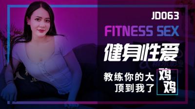 精東063：健身房狂野戰，激情性愛迸發！