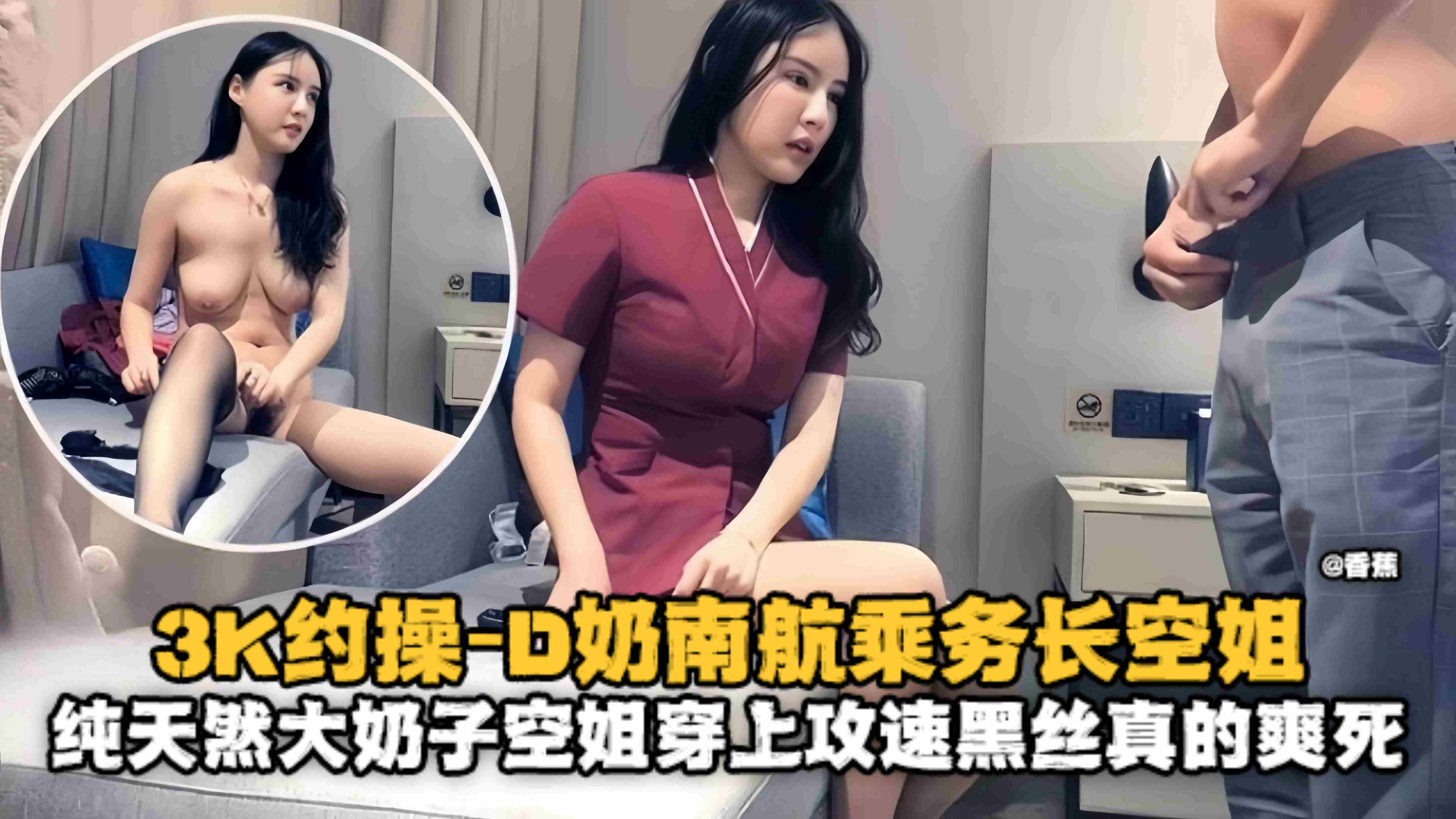 [精选探花] 极品D奶空姐黑丝骑乘，连干两炮内射骚穴