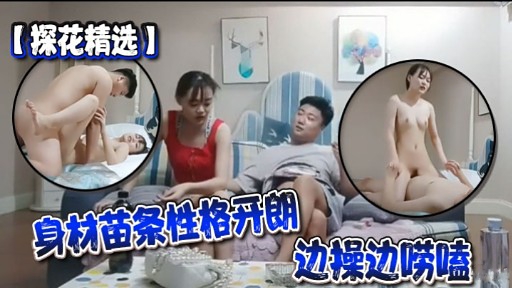探花精选苗条骚女 边操边唠嗑 淫水直流